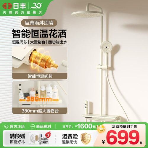 日丰浴室沐浴器淋雨简约款除垢淋浴花洒套装明装卫生间家用R77