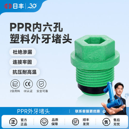 日丰ppr水管配件4分活接头堵头