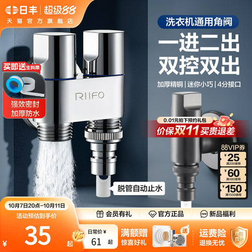 日丰洗衣机专用水龙头
