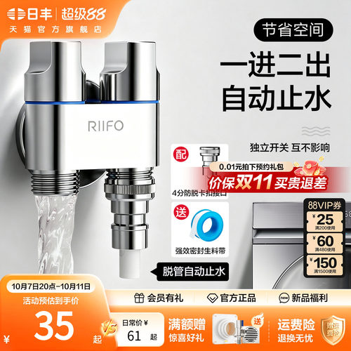 日丰洗衣机水龙头一进二出角阀