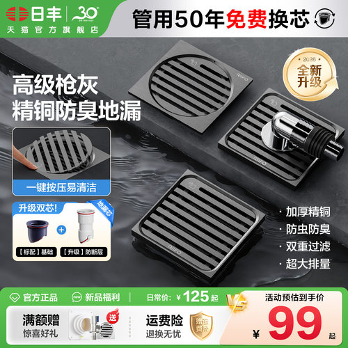 日丰黄铜防臭易清洁地漏