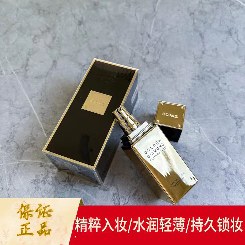 高柏诗金钻恒颜持妆粉底液小金瓶BB霜遮瑕修颜提亮肤色隐形毛孔
