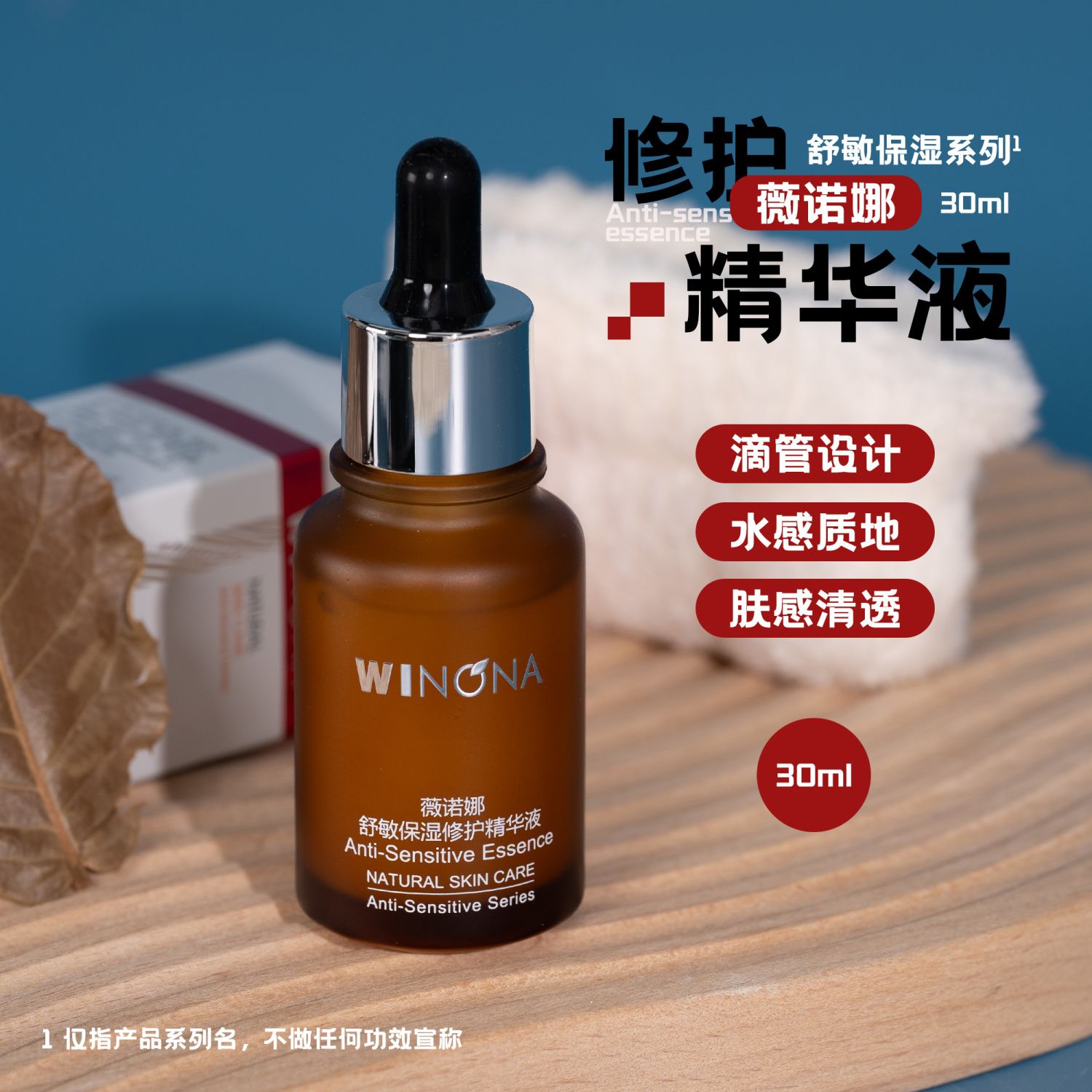 薇诺娜舒敏保湿修护精华液屏障