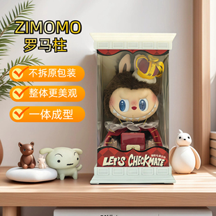 labubu搪胶毛绒展示盒底座拉布布象棋大冒险黑皮一体罗马柱