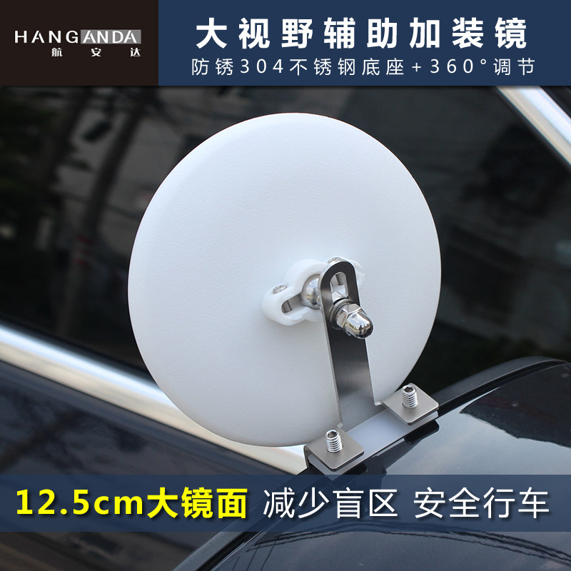 教练车辅助盲区副后视镜大视野360度加装304不锈钢支架小圆反光镜