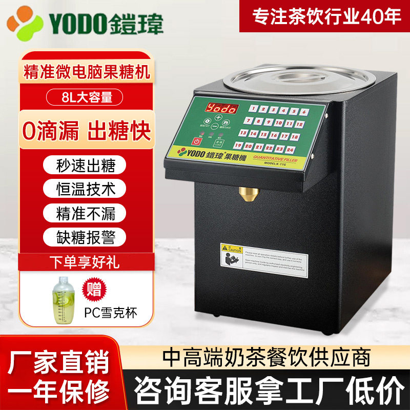 铠玮果糖定量机奶茶店专用果糖机K-11G,厨房电器,果糖机,淘宝优惠券,粉丝福利购,淘宝优惠卷
