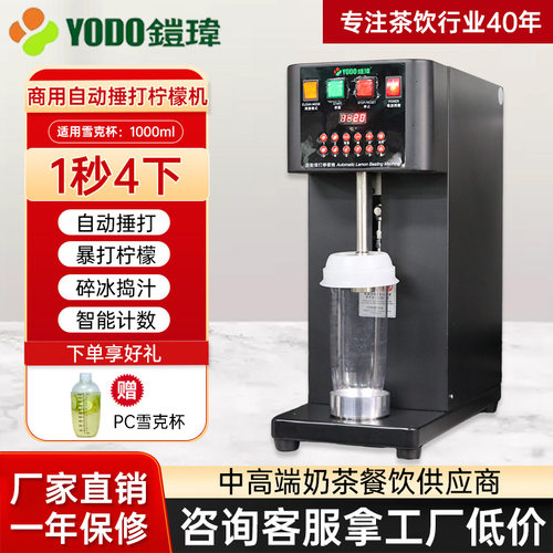 铠玮全自动暴打柠檬机商用