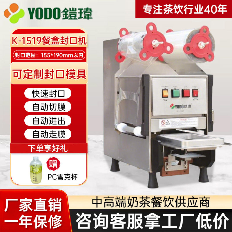 铠玮餐盒封口机外卖麻辣烫商用包装盒子全自动封盒机K-1519