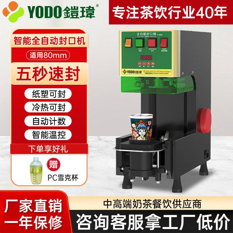 铠玮全自动铝盖封口机 豆浆咖啡奶茶店设备 商用