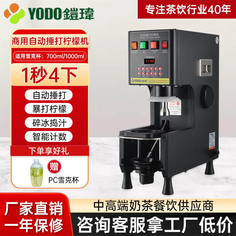 铠玮全自动暴打柠檬机鲜水果坚果碎冰锤打柠檬机咖啡奶茶店商用
