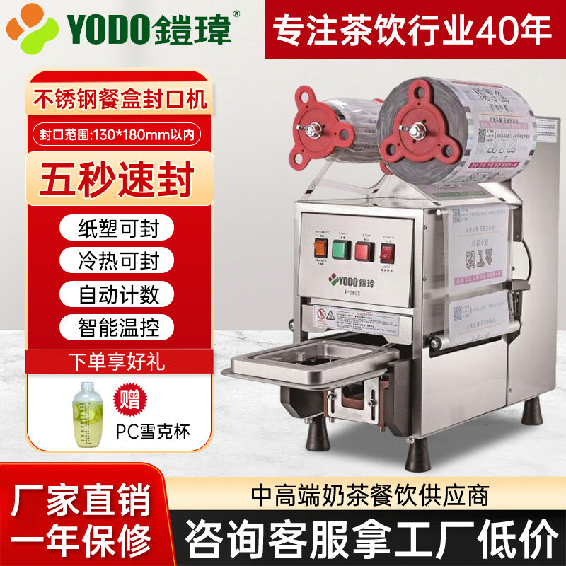 商用铠玮外卖封口机麻辣烫封口机K-280X可定制