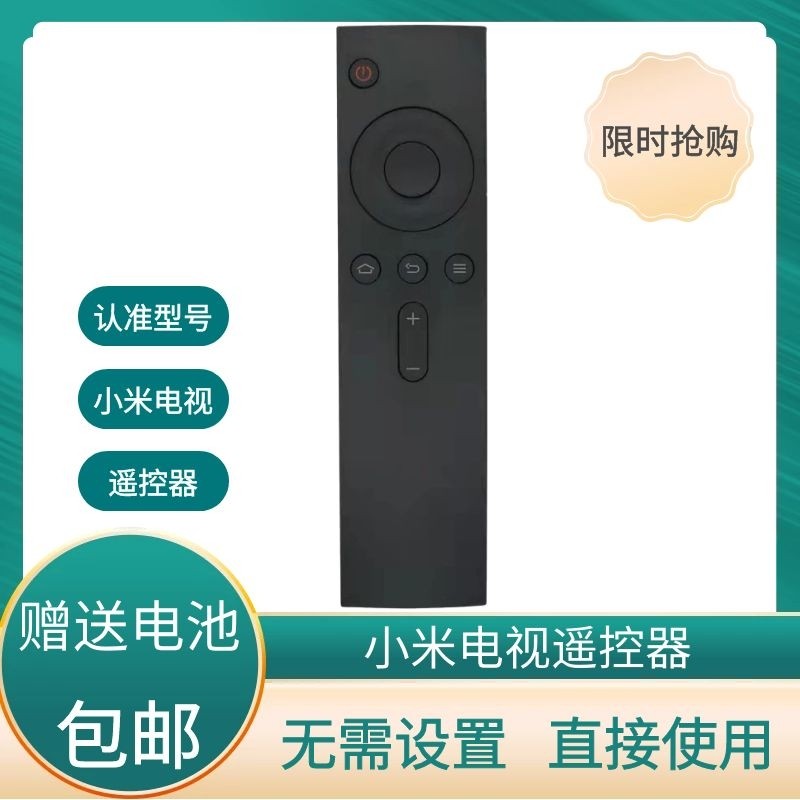 小米盒子1代2代3代增强版机顶盒红外遥控器MDZ-16-AB MDZ-09-AK