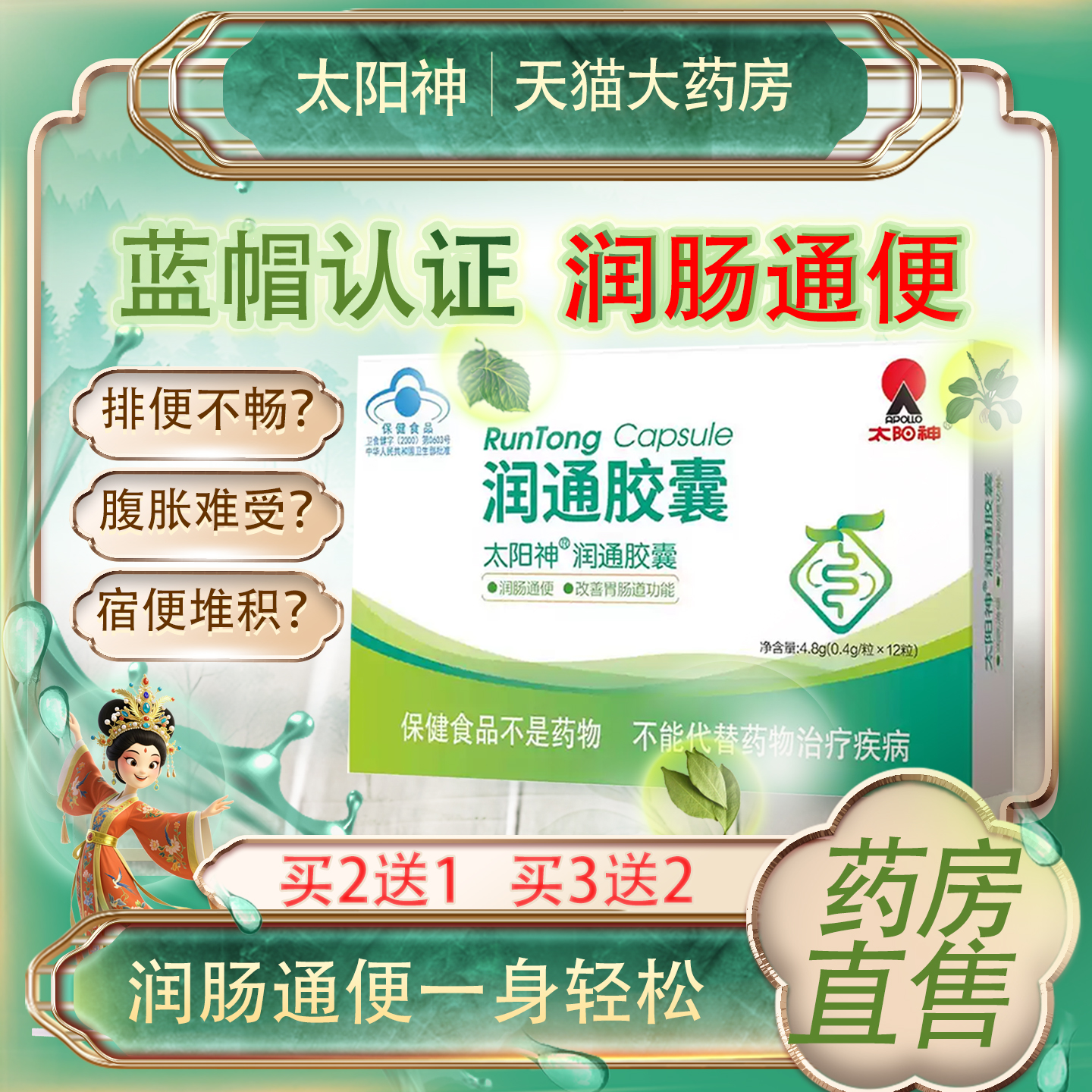 太阳神润通胶囊0.4g/粒*12粒