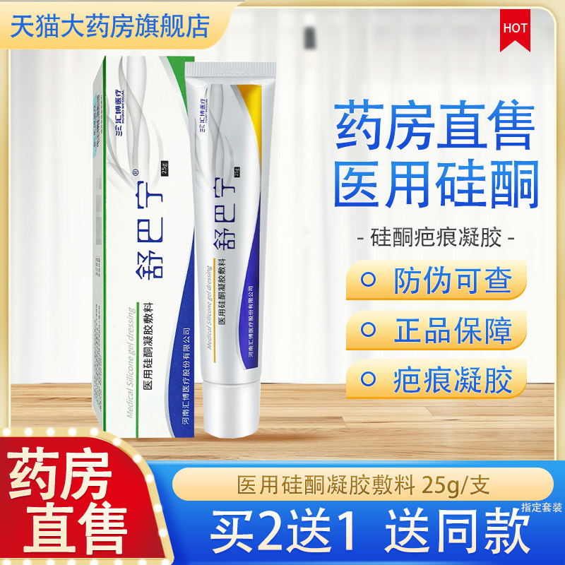 舒巴宁医用硅酮凝胶膏外伤烧伤手术伤疤痕增生舒疤宁旗舰店 jf2
