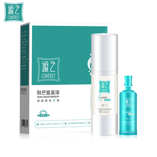 遮之肤色遮盖液白斑遮瑕液深层防水5型遮盖霜官方正品修容遮瑕QB