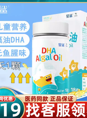 119元】星鲨DHA藻油软胶囊60粒婴幼儿童孕妇新西兰进口正品海藻QB