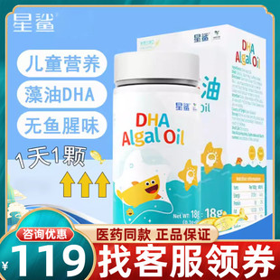 119元】星鲨DHA藻油软胶囊60粒婴幼儿童孕妇新西兰进口正品海藻QB