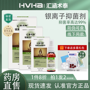 JX2 汇涵术泰银离子抑菌剂无菌液体敷料皮肤伤口清洁创面护理正品