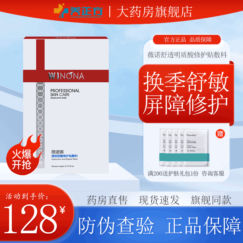 薇诺娜医用透明质修红护敷料