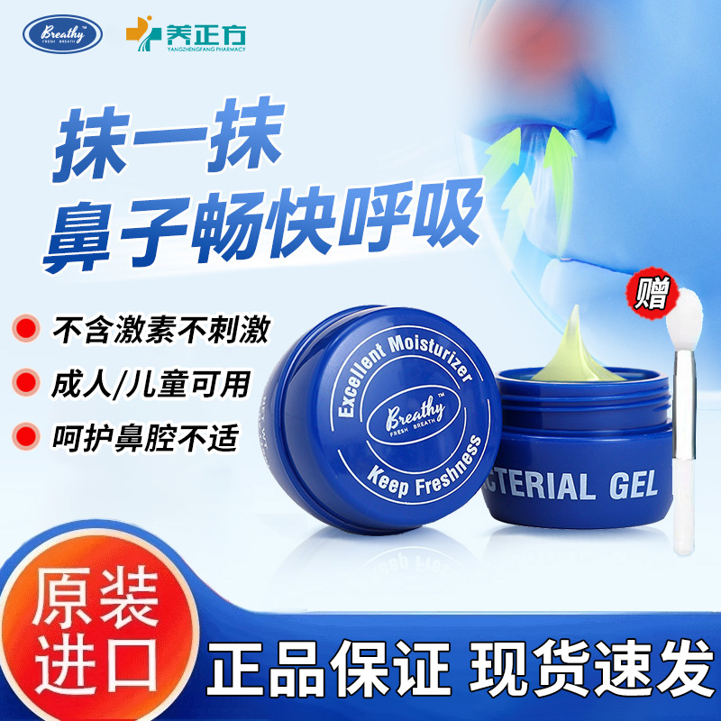 布雷希苍耳尤加抑菌膏缓解鼻腔