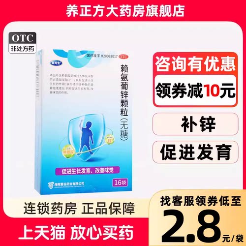 【巨可生】赖氨葡锌颗粒35mg125mg*16袋/盒贫血锌缺锌补钙提高免疫力