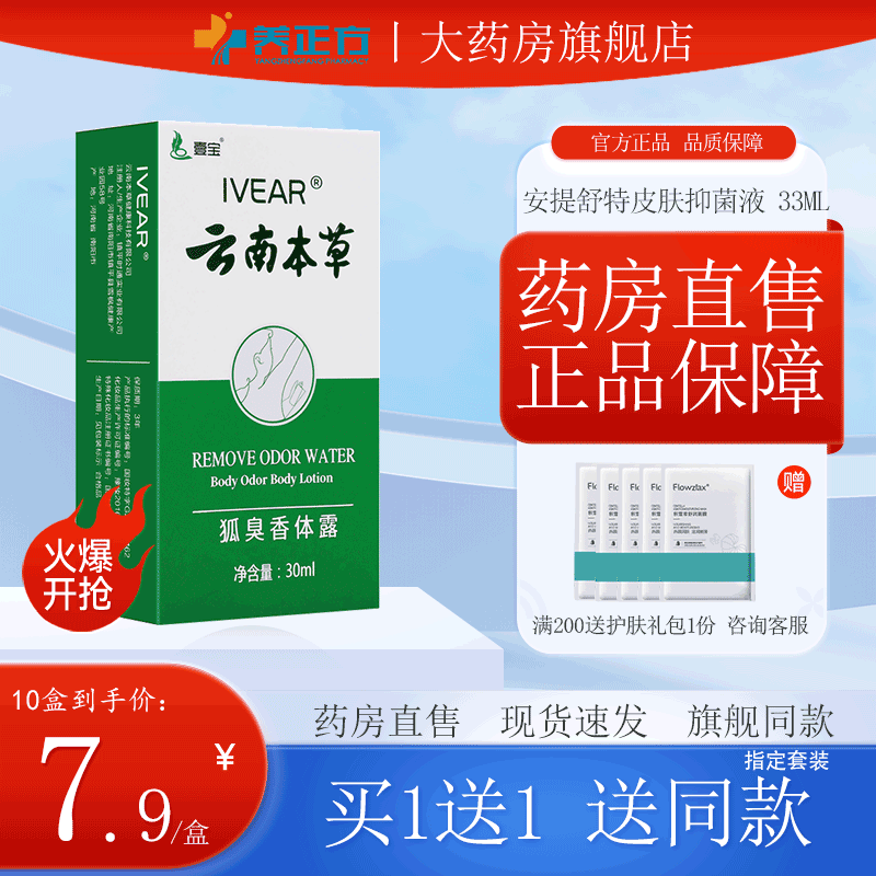 云南本草半月清腋臭香体露净味水