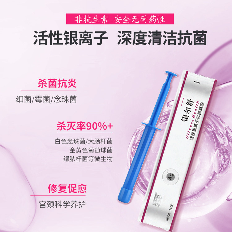 杰可沙银尔舒活性银离子抗菌凝胶女性私处护理妇科凝胶洗护液体JX