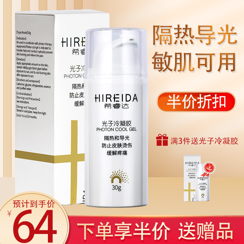 希睿达医用防晒霜光子冷凝胶 美容术后敏感肌肤医美防晒旗舰店jf