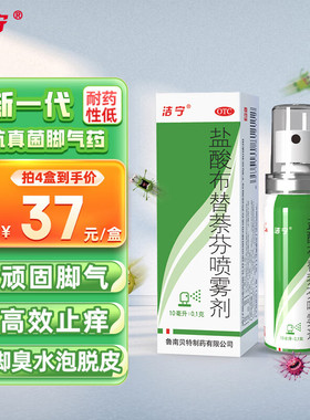 鲁南洁宁盐酸布替萘芬喷雾剂10ml浅部皮肤真菌感染足癣体癣股癣LN