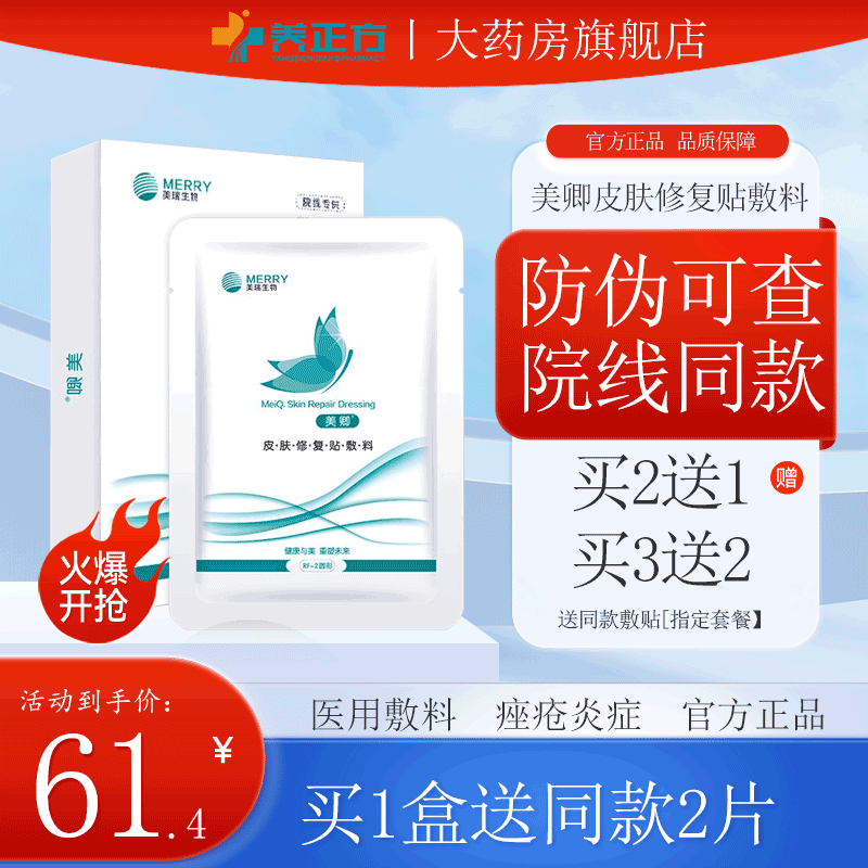 美卿皮肤敷料医用胶原蛋白