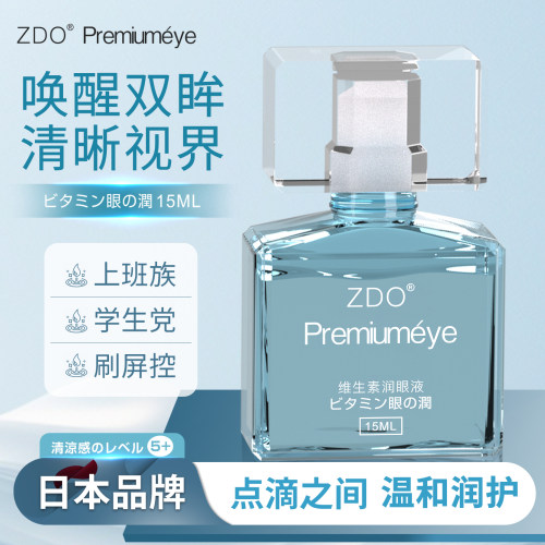 ZDO维生素润眼液玫瑰滴眼液水润护眼缓解眼部疲劳干涩模糊JX