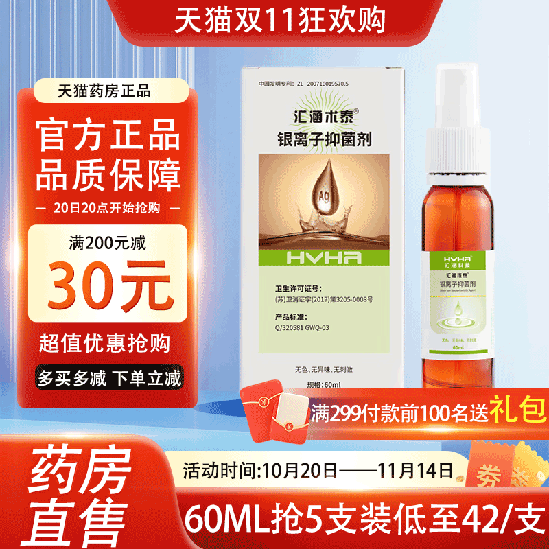 汇涵术泰银离子抑菌剂