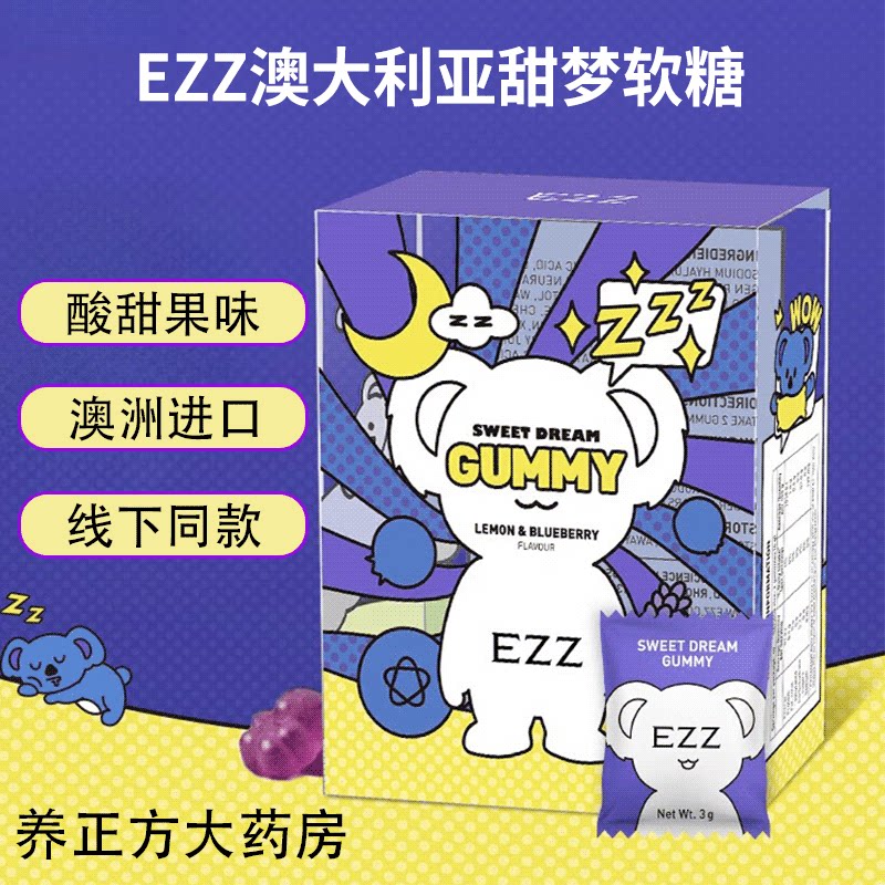 EZZ睡眠软糖甜睡梦奶片澳洲进口好甜梦考拉官方正品JX										