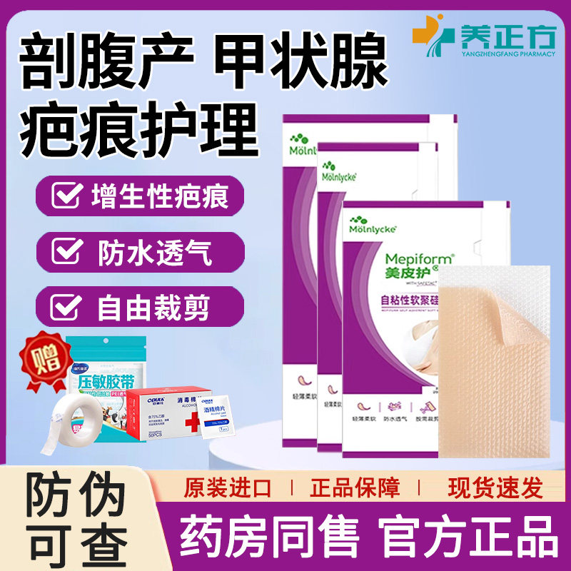 美皮护疤痕贴自粘性软聚硅酮敷料膏手术疤破腹产疤痕护理贴正JX2,医疗器械,祛疤产品,淘宝优惠券,粉丝福利购,淘宝优惠卷