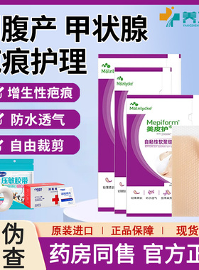 美皮护疤痕贴自粘性软聚硅酮敷料膏手术疤破腹产疤痕护理贴正JX2