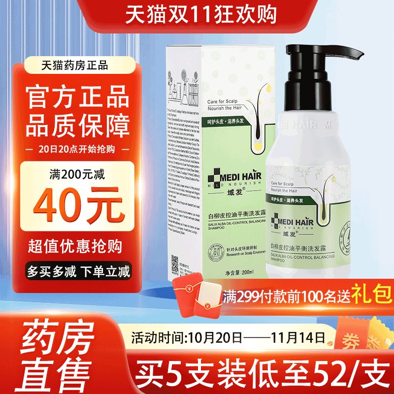 域发白柳皮控油平衡洗发水200ml款冬净屑舒爽洗发露控油无硅JX2