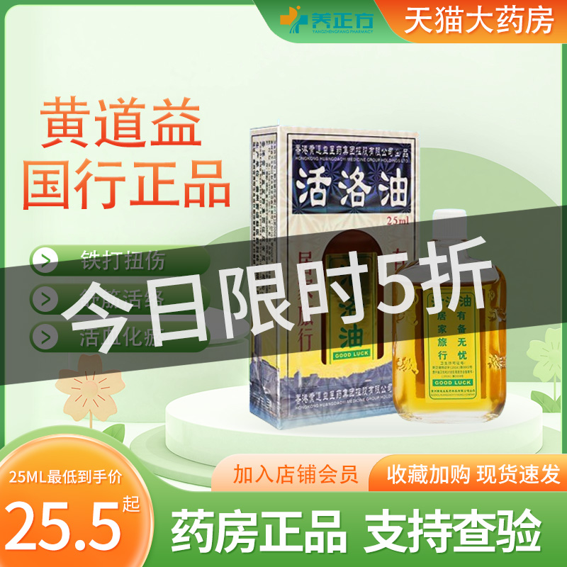 黄道益活络油跌打损伤扭伤颈肩腰腿膝关节按摩刮痧油官方正品JX2-封面