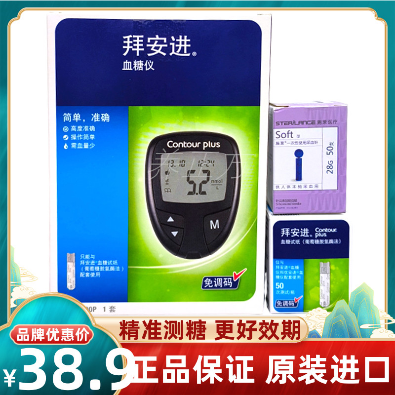 拜安进血糖仪血糖试纸50片家用拜耳血糖仪测试条测血糖仪器正品QB-封面