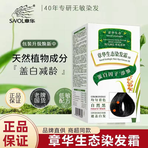 章华生态染发膏染头发剂植遮白发物纯男女黑茶色棕色官方正品JX3