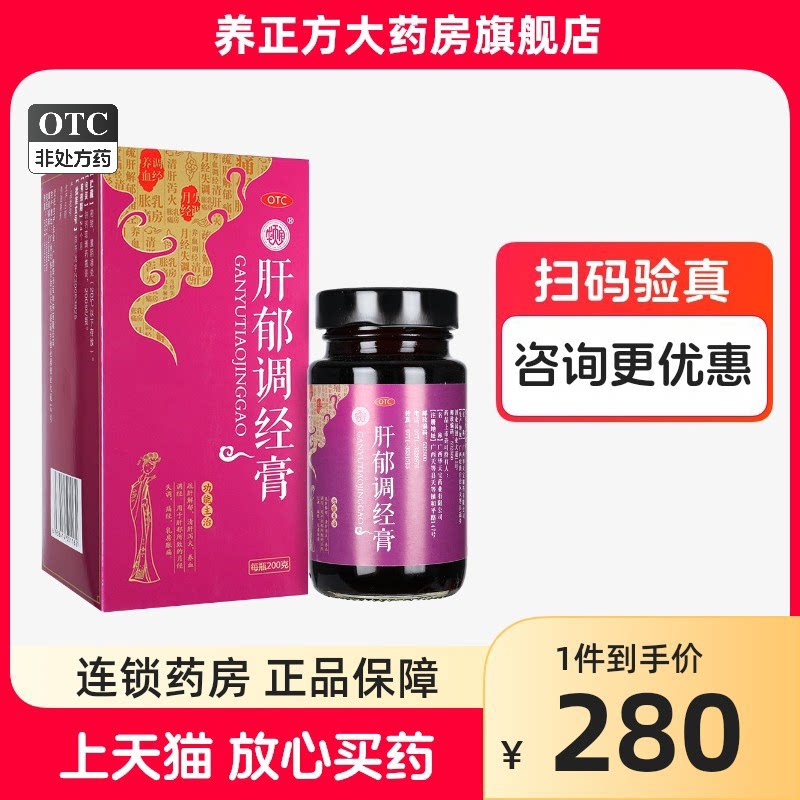 华天宝肝郁调经膏疏肝解郁清肝泻火养血调经月经失调痛经乳房痛cc