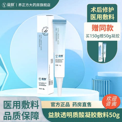 益肤透明质创面防护敷料凝胶术后
