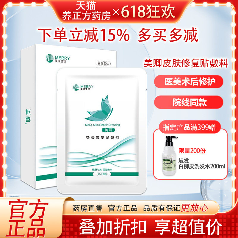 美卿皮肤敷料贴中轻度炎症较轻痤疮愈后色素沉着非面膜正品JX1