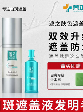 遮之肤色遮盖液白斑遮瑕液深层防水5型遮盖霜官方正品修容遮瑕QB