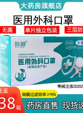眸神外科医用口罩单片独立包装50只一次性医用口罩无菌三层防护QB