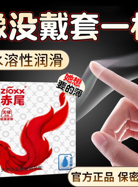 赤尾避孕套极薄无储3只装超薄玻尿酸安全套情趣官方旗舰店正品JX