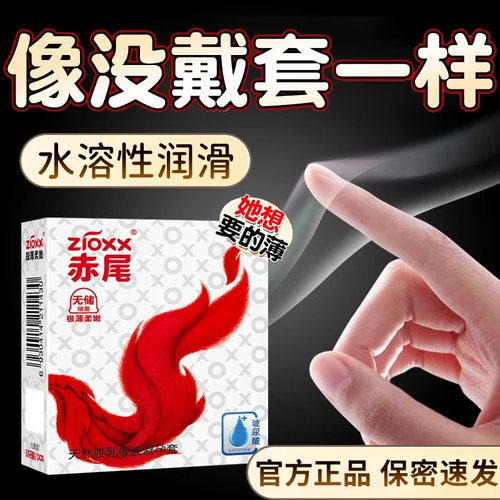 赤尾避孕套极薄无储3只装超薄玻尿酸安全套情趣官方旗舰店正品JX