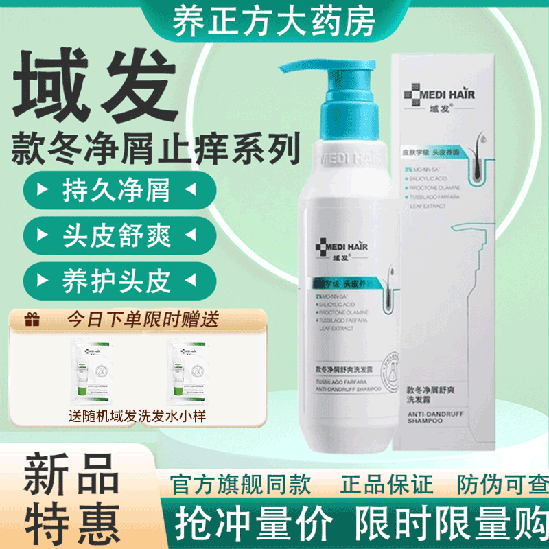 域发白柳皮控油洗发水男女通用