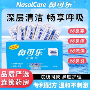 鼻可乐洗鼻剂洗鼻器喷雾器成人儿童洗鼻盐鼻腔鼻窦鼻炎冲洗正品QB
