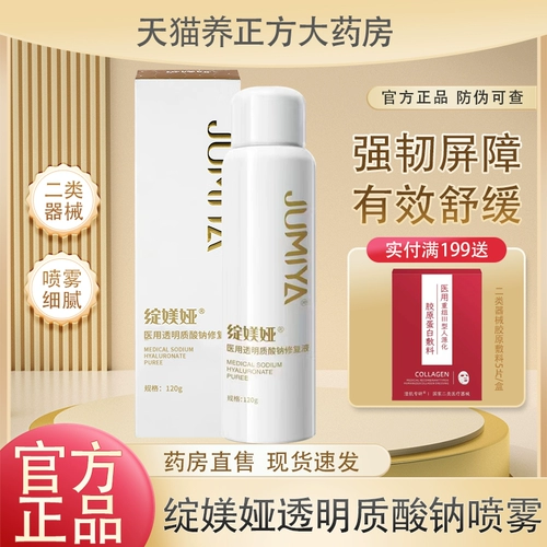 绽媄娅 Прозрачный гиалуронат натрия, восстанавливающий лосьон, питательный мягкий спрей для чувствительной кожи