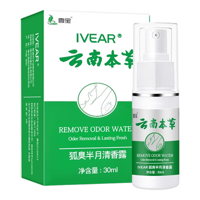 云南本草半月清腋臭香体露净味水